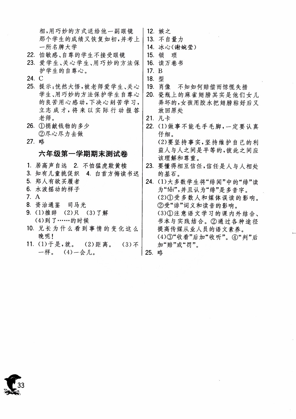 2018年實(shí)驗(yàn)班提優(yōu)訓(xùn)練語文六年級(jí)上冊(cè)上海地區(qū)專用SHJY參考答案