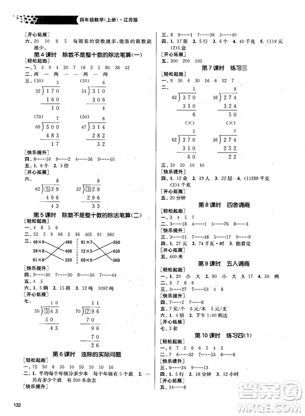 2018金三練課堂作業(yè)實(shí)驗(yàn)提高訓(xùn)練四年級數(shù)學(xué)上江蘇版答案