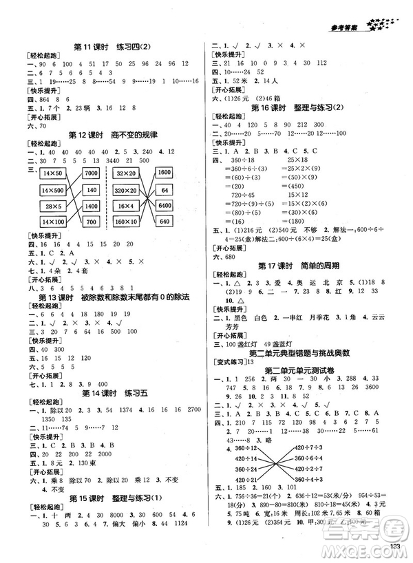 2018金三練課堂作業(yè)實(shí)驗(yàn)提高訓(xùn)練四年級數(shù)學(xué)上江蘇版答案