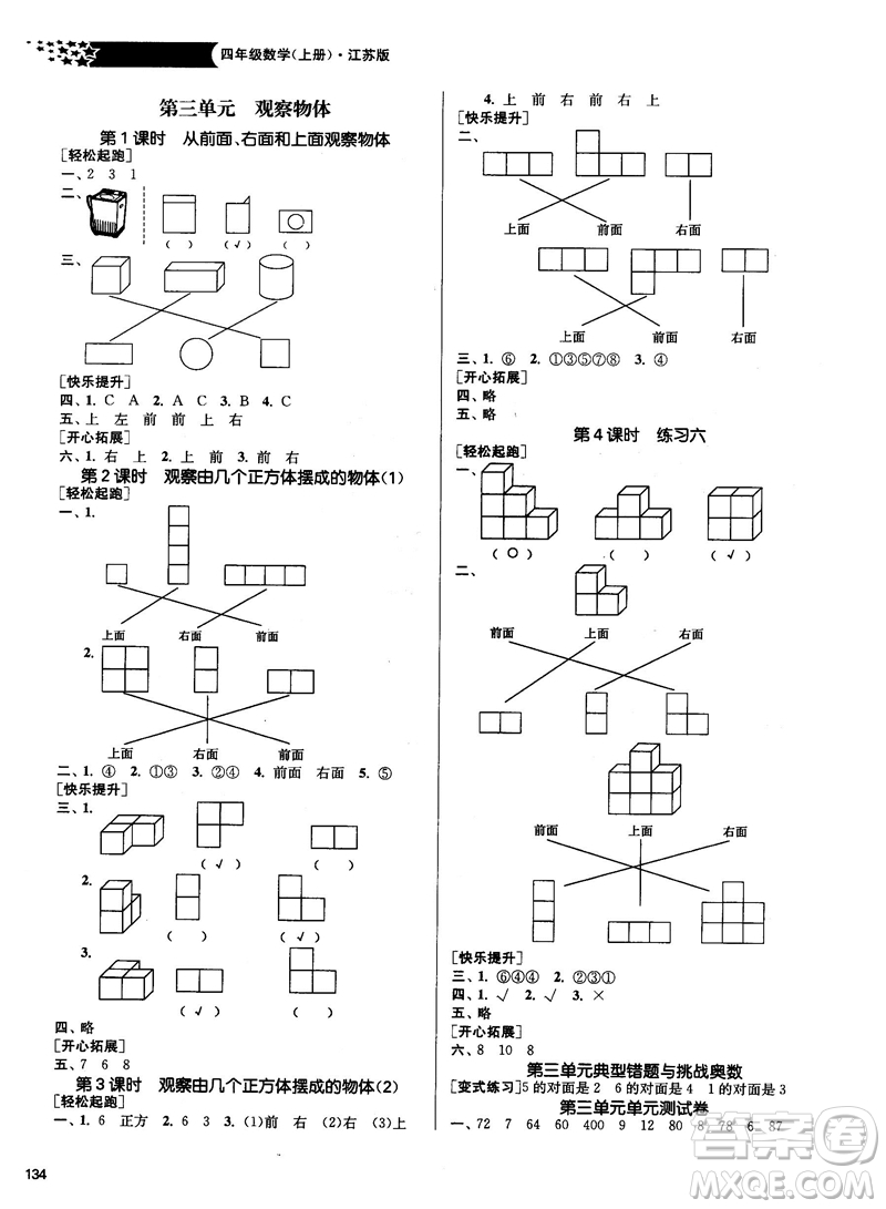 2018金三練課堂作業(yè)實(shí)驗(yàn)提高訓(xùn)練四年級數(shù)學(xué)上江蘇版答案