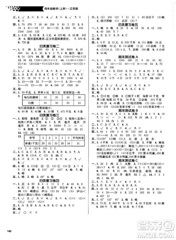 2018金三練課堂作業(yè)實(shí)驗(yàn)提高訓(xùn)練四年級數(shù)學(xué)上江蘇版答案