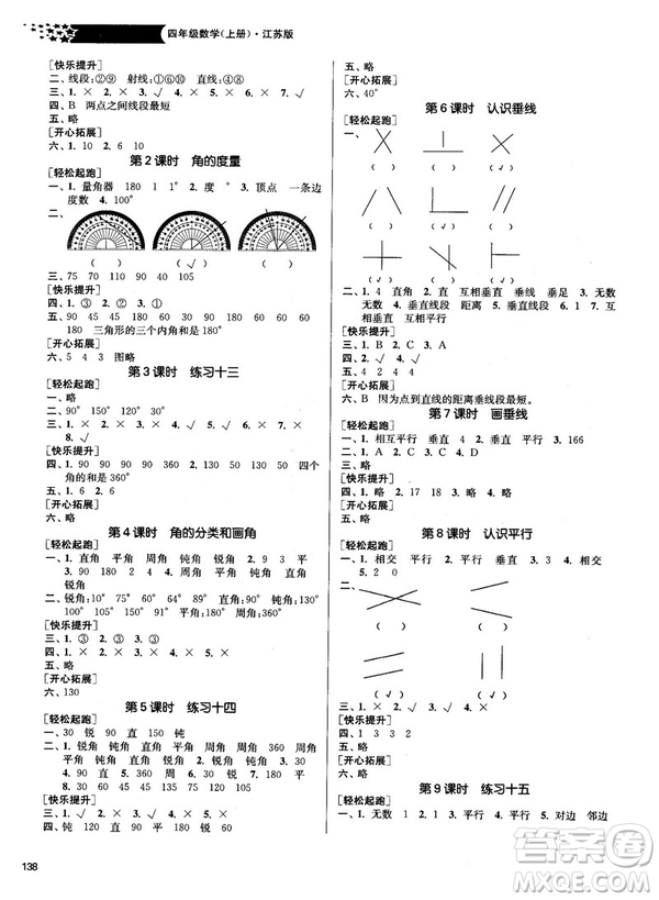 2018金三練課堂作業(yè)實(shí)驗(yàn)提高訓(xùn)練四年級數(shù)學(xué)上江蘇版答案