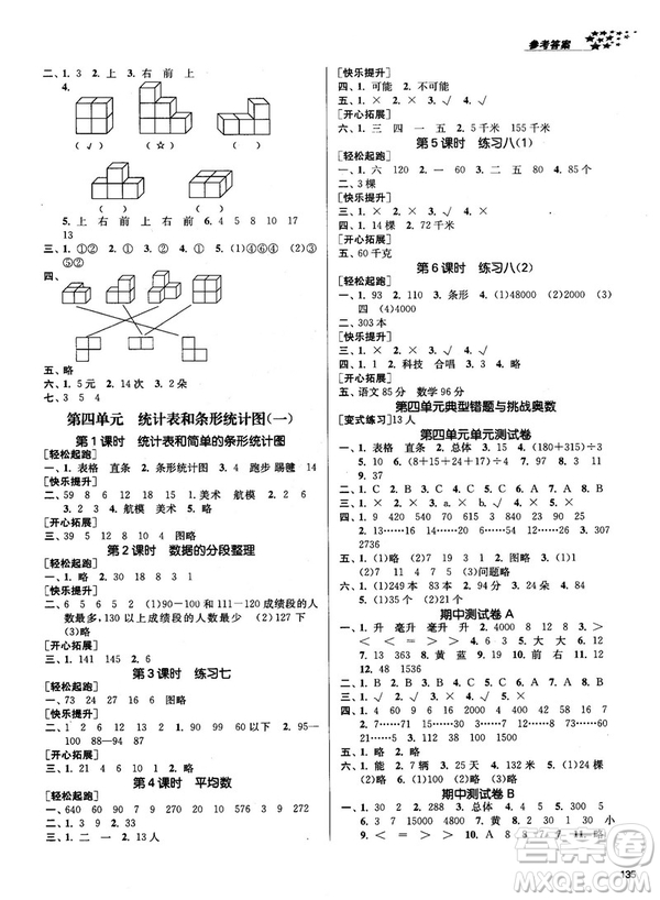 2018金三練課堂作業(yè)實(shí)驗(yàn)提高訓(xùn)練四年級數(shù)學(xué)上江蘇版答案