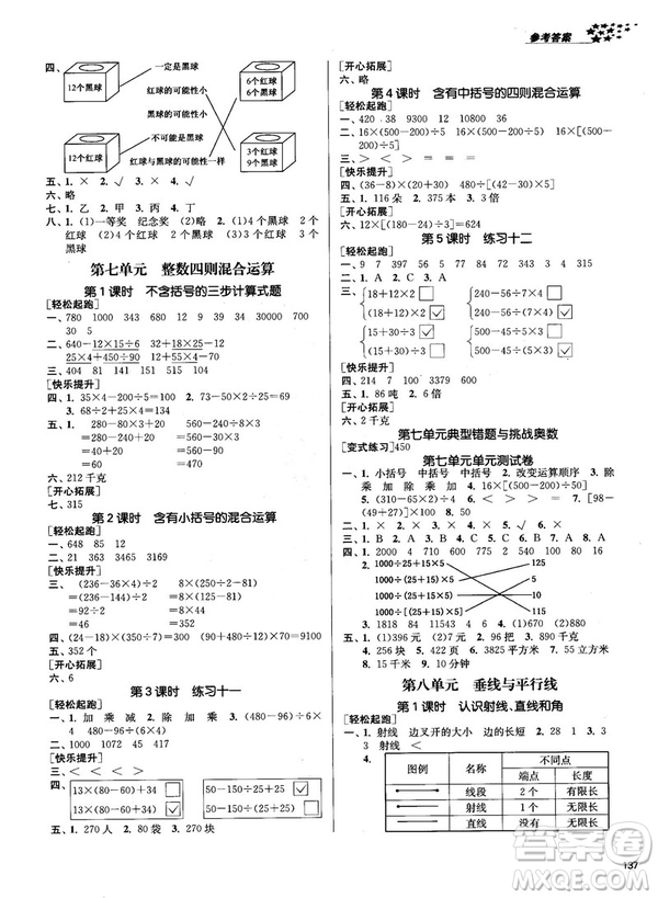 2018金三練課堂作業(yè)實(shí)驗(yàn)提高訓(xùn)練四年級數(shù)學(xué)上江蘇版答案