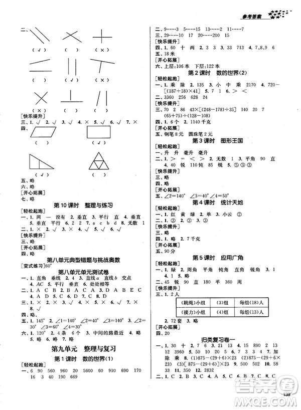 2018金三練課堂作業(yè)實(shí)驗(yàn)提高訓(xùn)練四年級數(shù)學(xué)上江蘇版答案