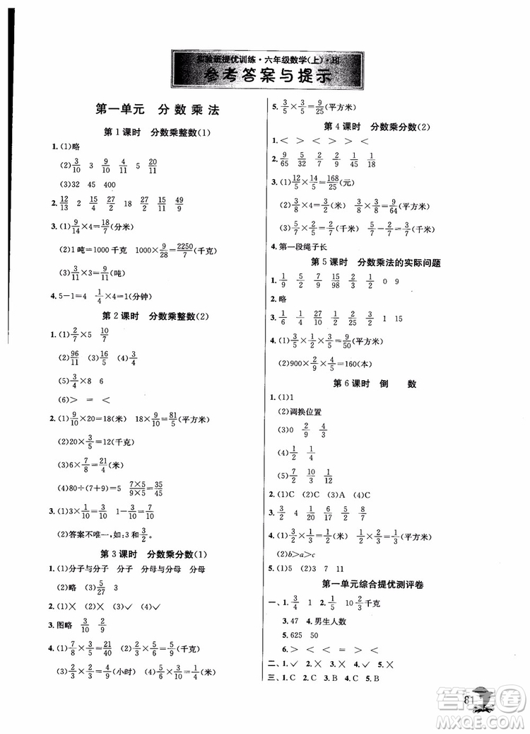 2018秋實驗班提優(yōu)訓練6六年級數(shù)學上冊北京版BJ參考答案