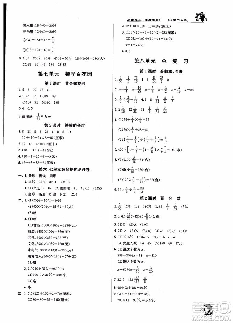 2018秋實驗班提優(yōu)訓練6六年級數(shù)學上冊北京版BJ參考答案