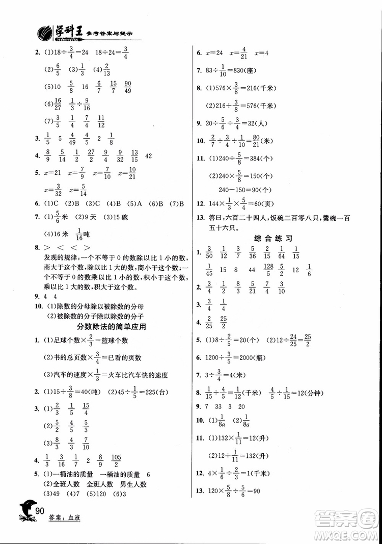 2018秋實(shí)驗(yàn)班提優(yōu)訓(xùn)練6六年級(jí)上冊(cè)數(shù)學(xué)青島版QD參考答案