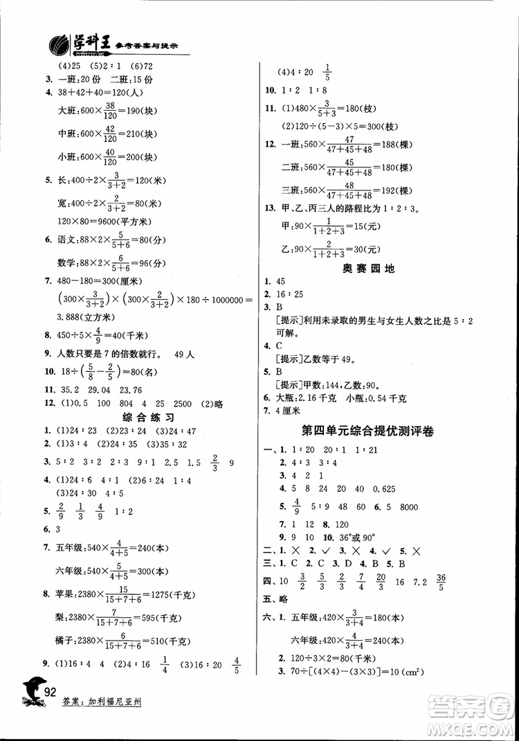 2018秋實(shí)驗(yàn)班提優(yōu)訓(xùn)練6六年級(jí)上冊(cè)數(shù)學(xué)青島版QD參考答案