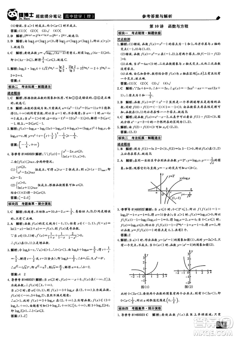 2019雄博士超能提分筆記高中理數(shù)參考答案