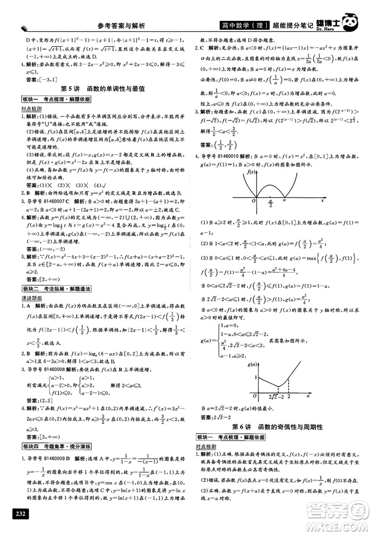 2019雄博士超能提分筆記高中理數(shù)參考答案