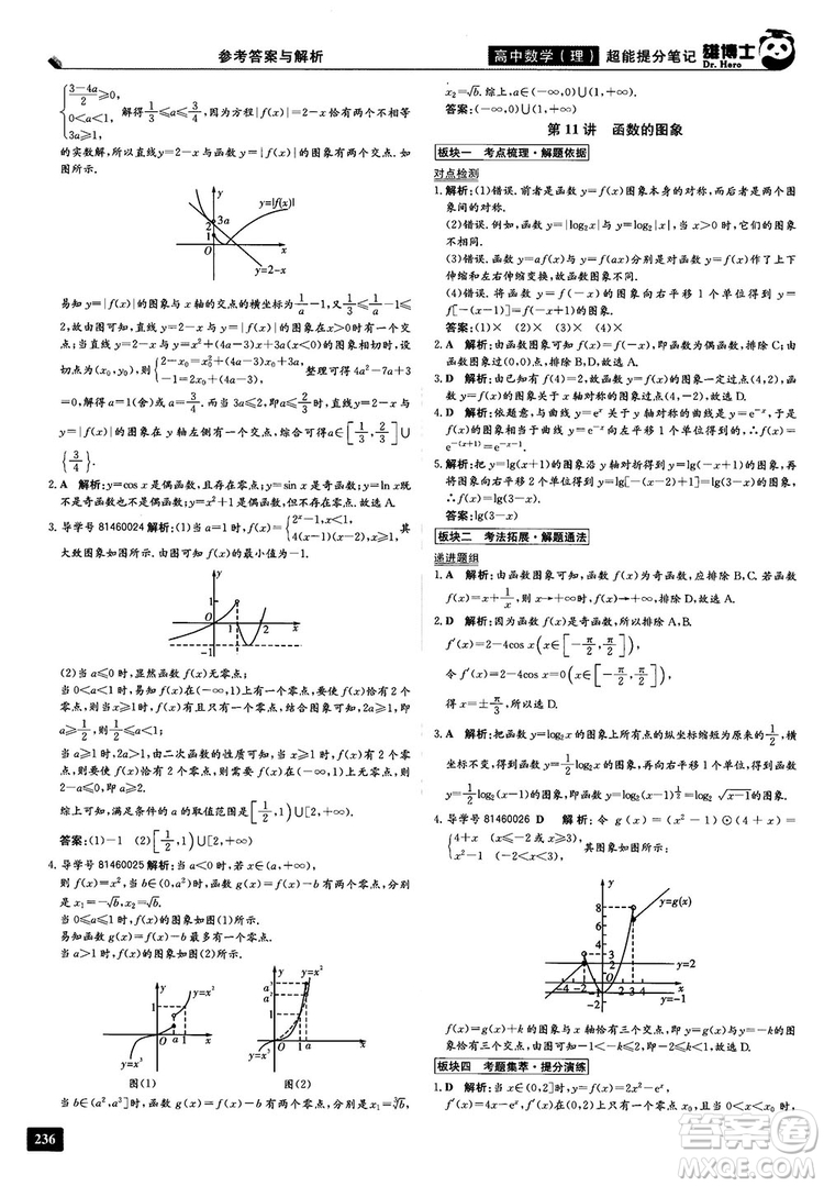 2019雄博士超能提分筆記高中理數(shù)參考答案