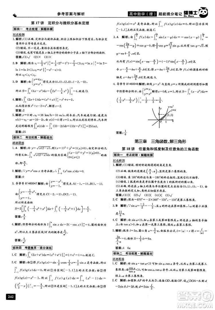 2019雄博士超能提分筆記高中理數(shù)參考答案