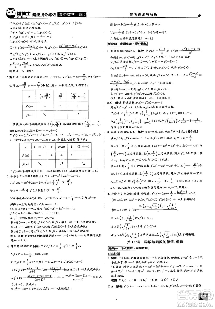 2019雄博士超能提分筆記高中理數(shù)參考答案