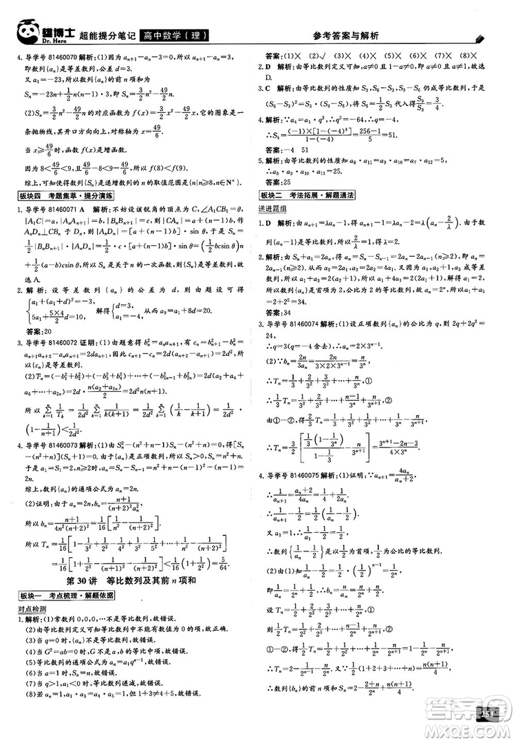 2019雄博士超能提分筆記高中理數(shù)參考答案