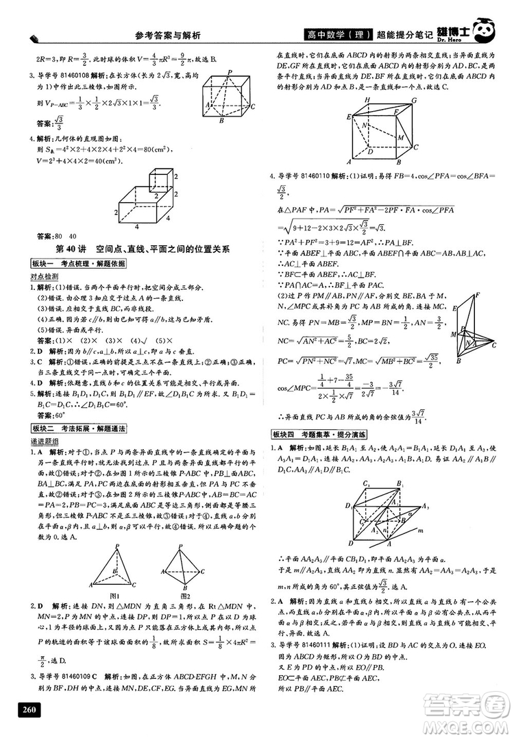 2019雄博士超能提分筆記高中理數(shù)參考答案