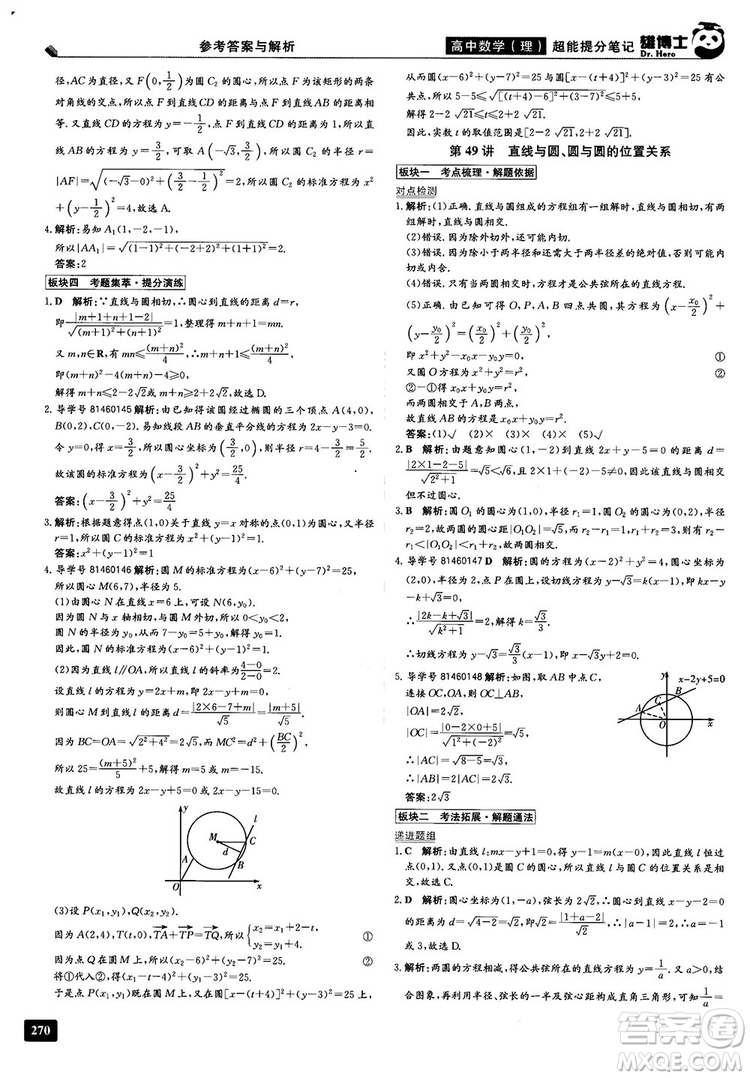 2019雄博士超能提分筆記高中理數(shù)參考答案