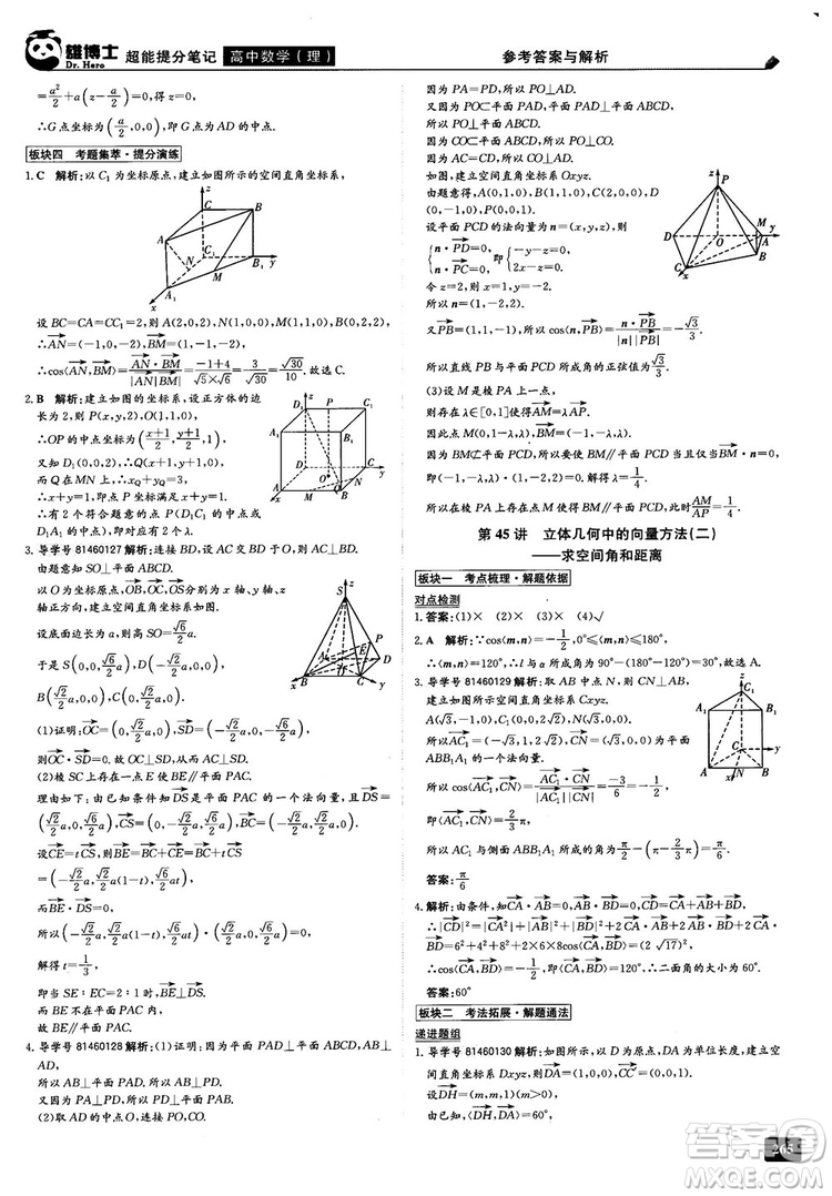 2019雄博士超能提分筆記高中理數(shù)參考答案