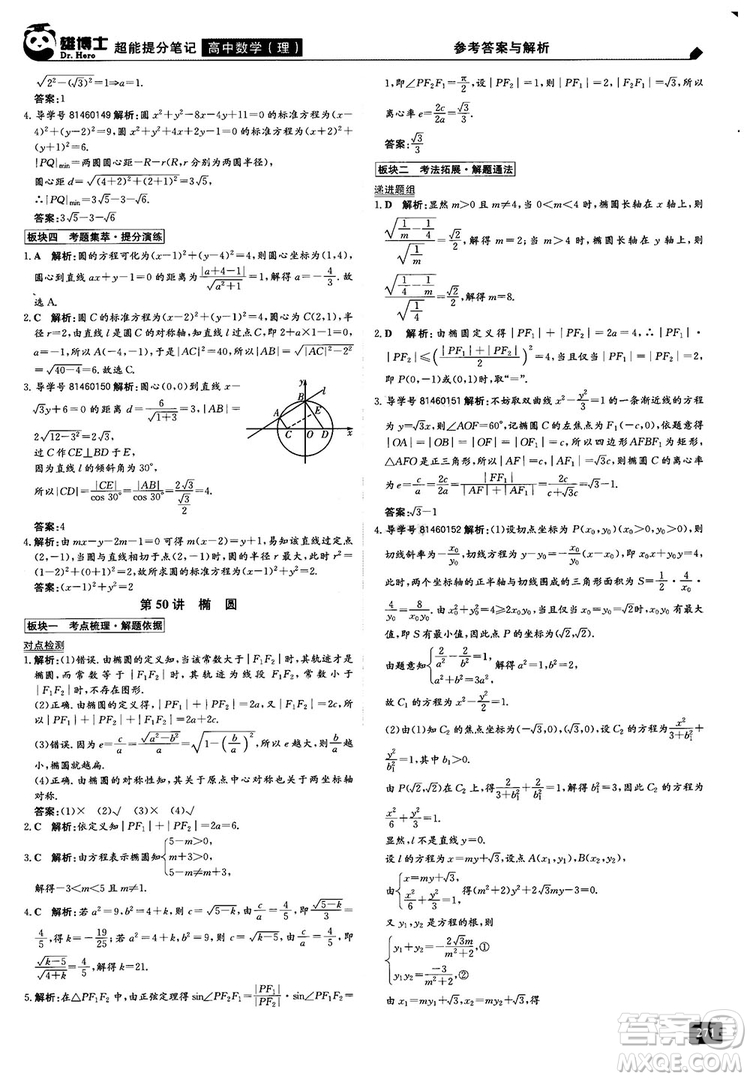 2019雄博士超能提分筆記高中理數(shù)參考答案