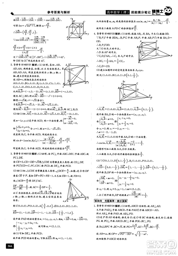 2019雄博士超能提分筆記高中理數(shù)參考答案