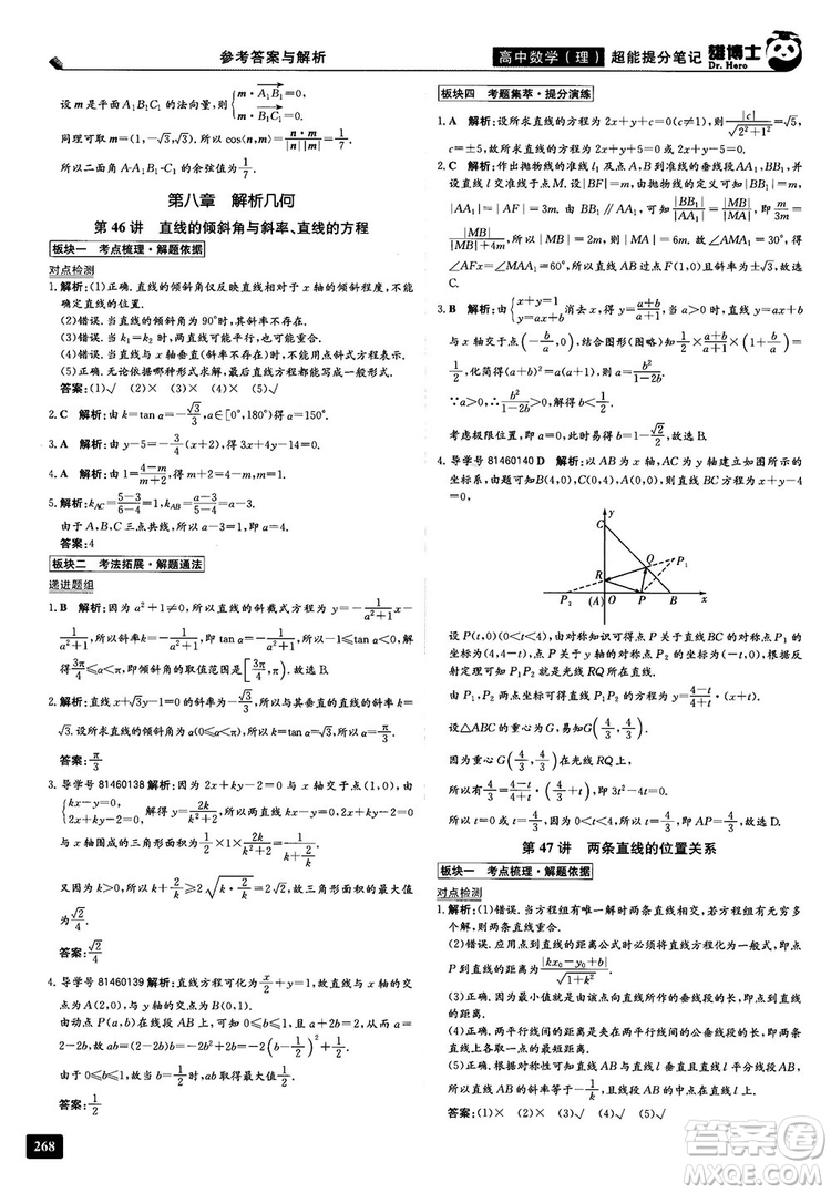 2019雄博士超能提分筆記高中理數(shù)參考答案