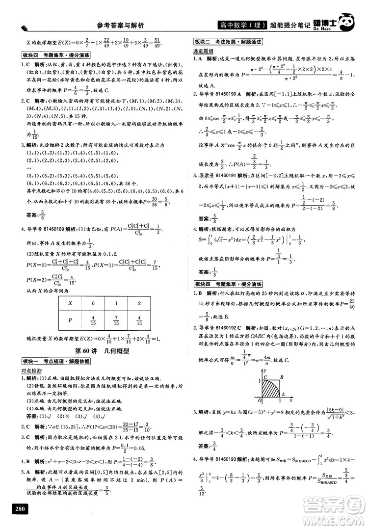 2019雄博士超能提分筆記高中理數(shù)參考答案