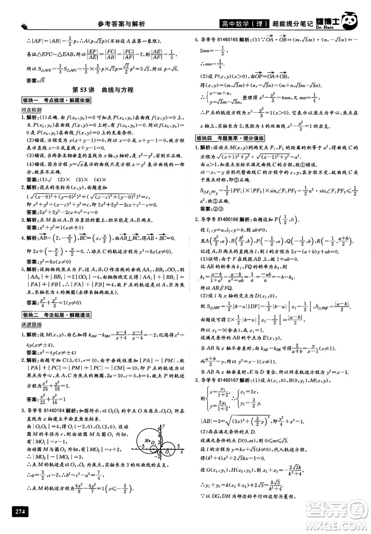 2019雄博士超能提分筆記高中理數(shù)參考答案