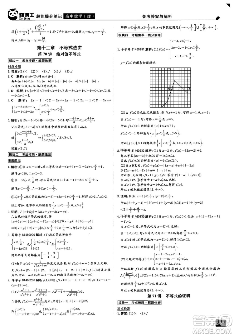 2019雄博士超能提分筆記高中理數(shù)參考答案