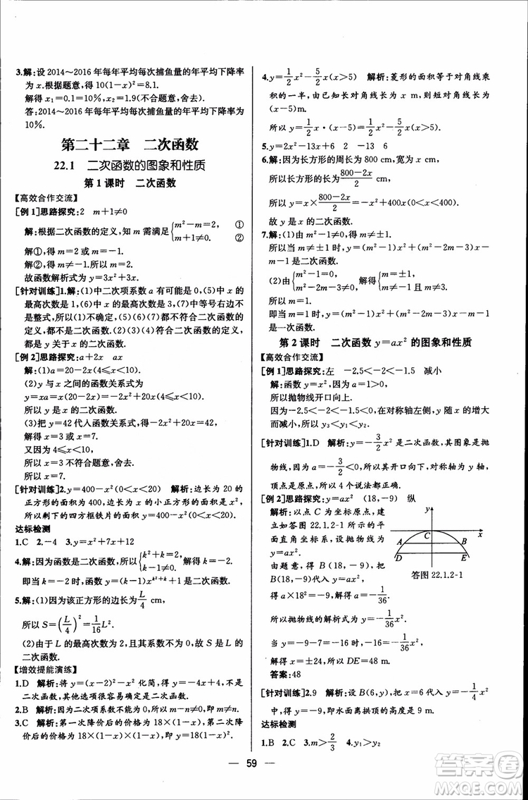 2018年同步導(dǎo)學(xué)案課時(shí)練數(shù)學(xué)九年級(jí)全一冊(cè)人教版參考答案