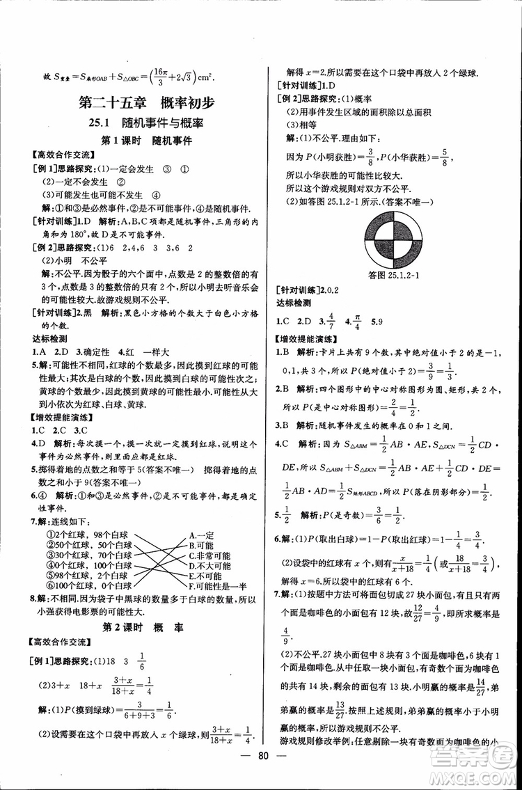 2018年同步導(dǎo)學(xué)案課時(shí)練數(shù)學(xué)九年級(jí)全一冊(cè)人教版參考答案