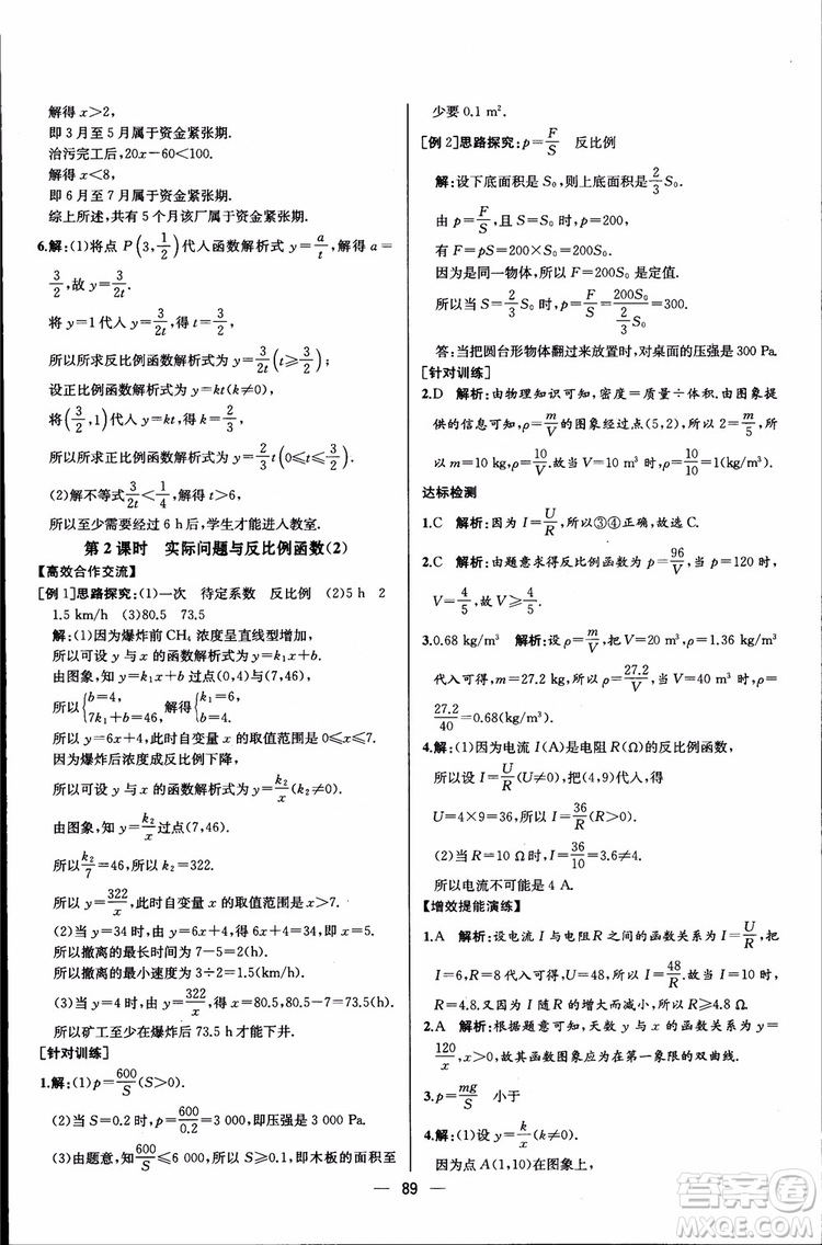 2018年同步導(dǎo)學(xué)案課時(shí)練數(shù)學(xué)九年級(jí)全一冊(cè)人教版參考答案