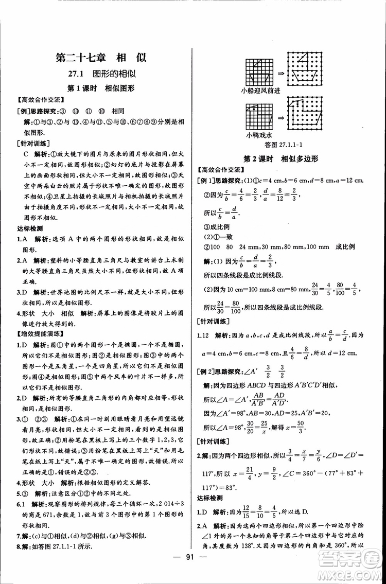 2018年同步導(dǎo)學(xué)案課時(shí)練數(shù)學(xué)九年級(jí)全一冊(cè)人教版參考答案