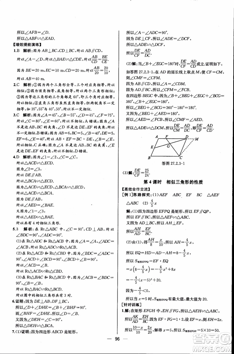 2018年同步導(dǎo)學(xué)案課時(shí)練數(shù)學(xué)九年級(jí)全一冊(cè)人教版參考答案