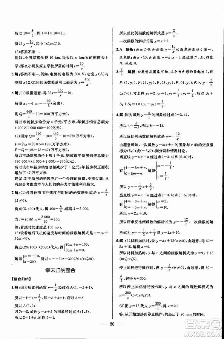 2018年同步導(dǎo)學(xué)案課時(shí)練數(shù)學(xué)九年級(jí)全一冊(cè)人教版參考答案