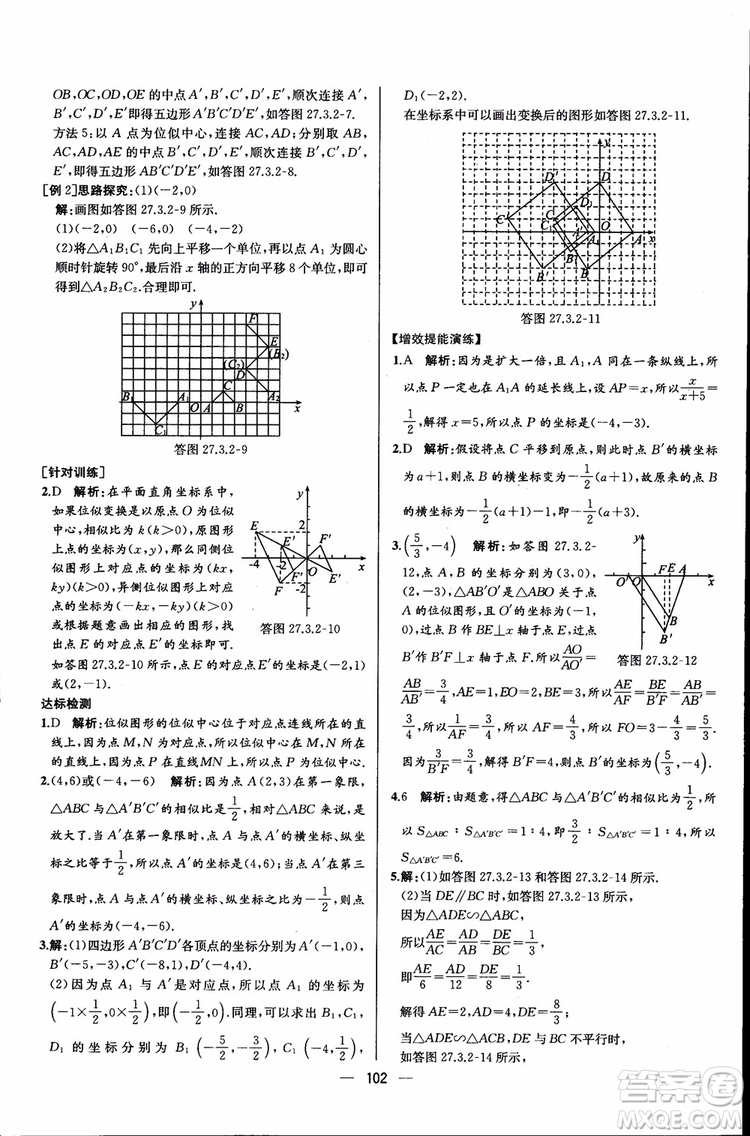 2018年同步導(dǎo)學(xué)案課時(shí)練數(shù)學(xué)九年級(jí)全一冊(cè)人教版參考答案