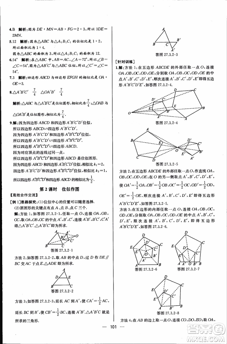 2018年同步導(dǎo)學(xué)案課時(shí)練數(shù)學(xué)九年級(jí)全一冊(cè)人教版參考答案