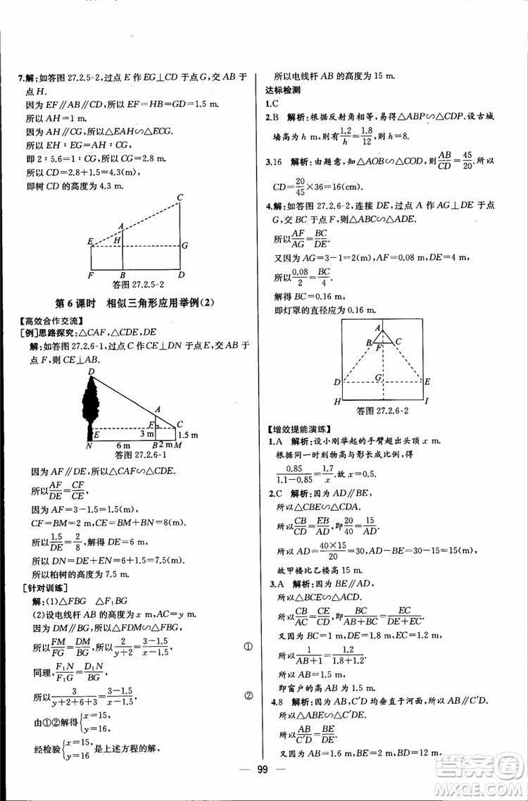 2018年同步導(dǎo)學(xué)案課時(shí)練數(shù)學(xué)九年級(jí)全一冊(cè)人教版參考答案