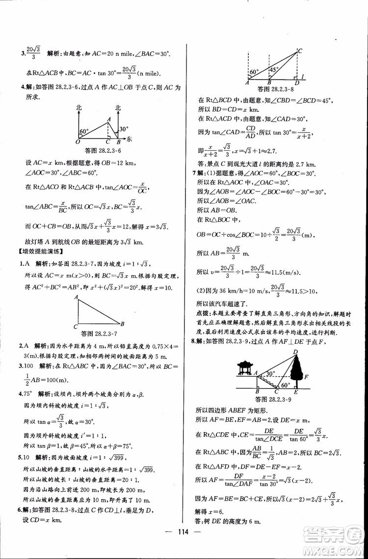 2018年同步導(dǎo)學(xué)案課時(shí)練數(shù)學(xué)九年級(jí)全一冊(cè)人教版參考答案