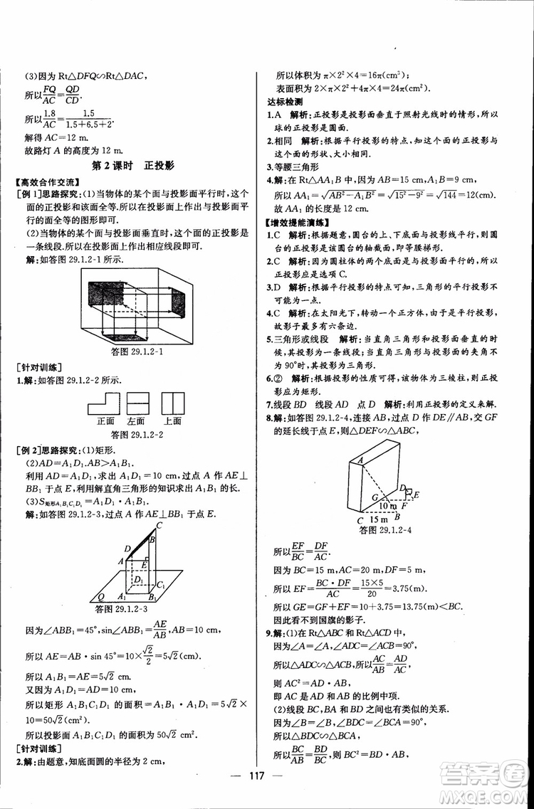 2018年同步導(dǎo)學(xué)案課時(shí)練數(shù)學(xué)九年級(jí)全一冊(cè)人教版參考答案