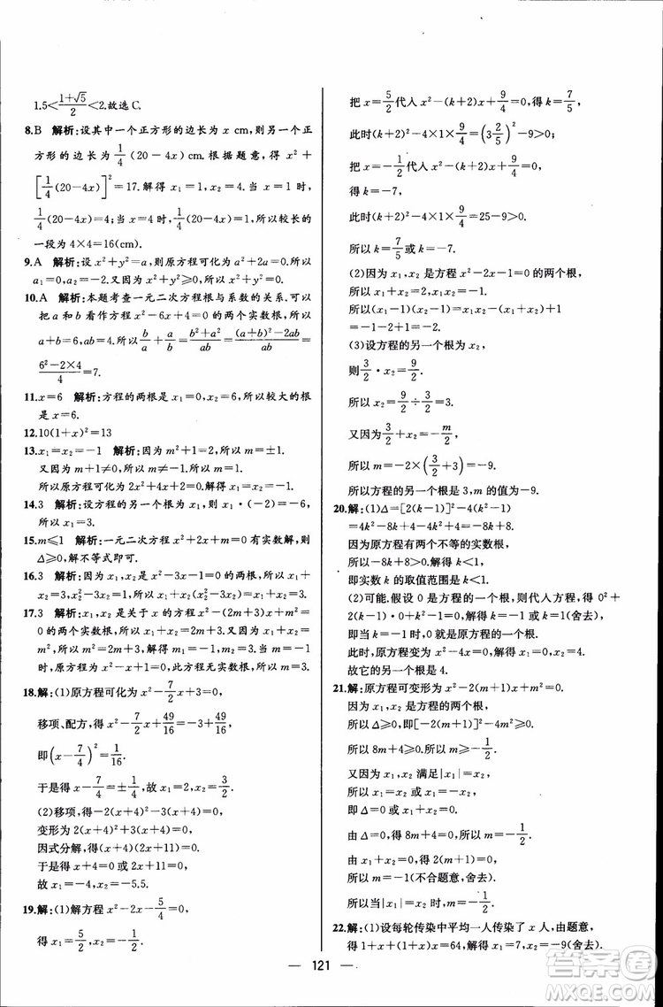 2018年同步導(dǎo)學(xué)案課時(shí)練數(shù)學(xué)九年級(jí)全一冊(cè)人教版參考答案