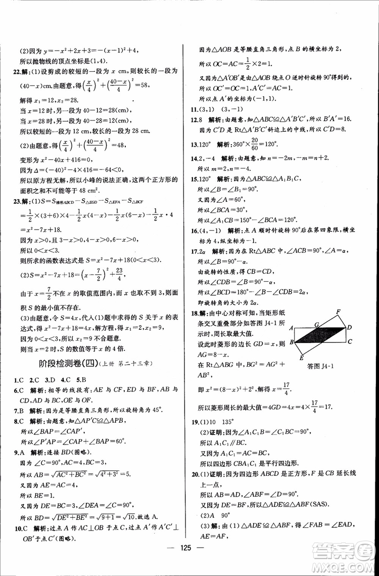 2018年同步導(dǎo)學(xué)案課時(shí)練數(shù)學(xué)九年級(jí)全一冊(cè)人教版參考答案