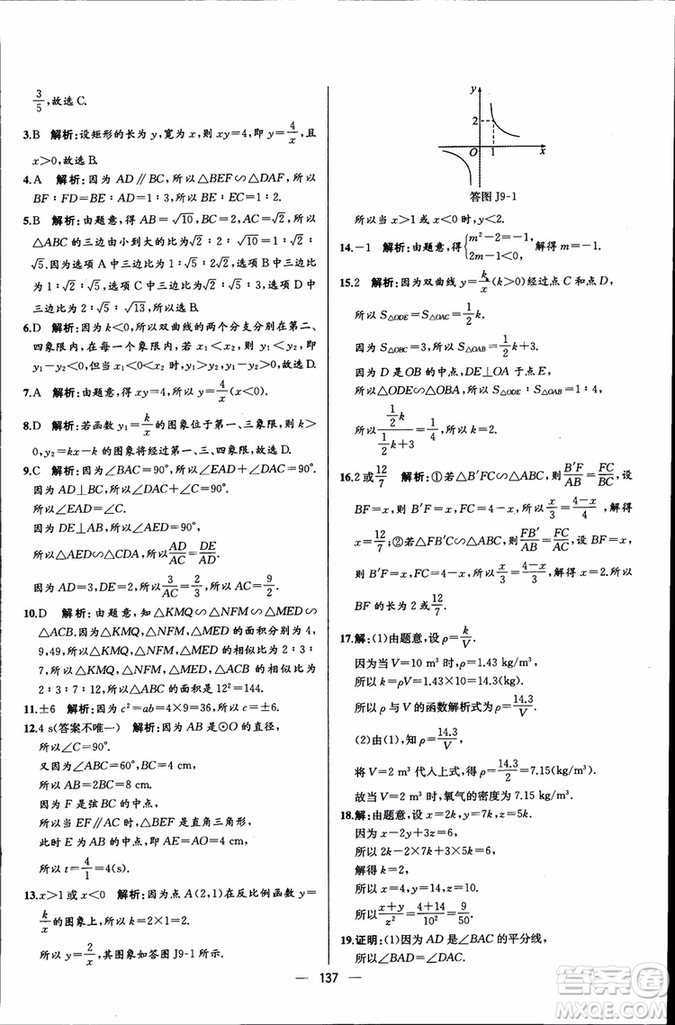 2018年同步導(dǎo)學(xué)案課時(shí)練數(shù)學(xué)九年級(jí)全一冊(cè)人教版參考答案