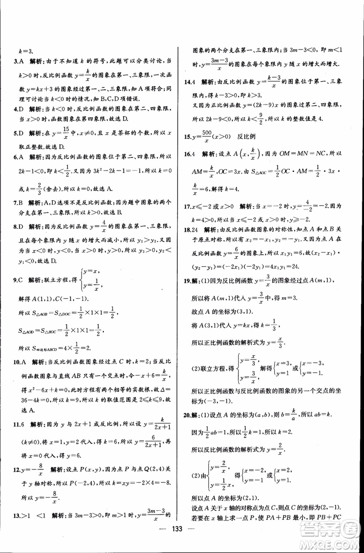 2018年同步導(dǎo)學(xué)案課時(shí)練數(shù)學(xué)九年級(jí)全一冊(cè)人教版參考答案