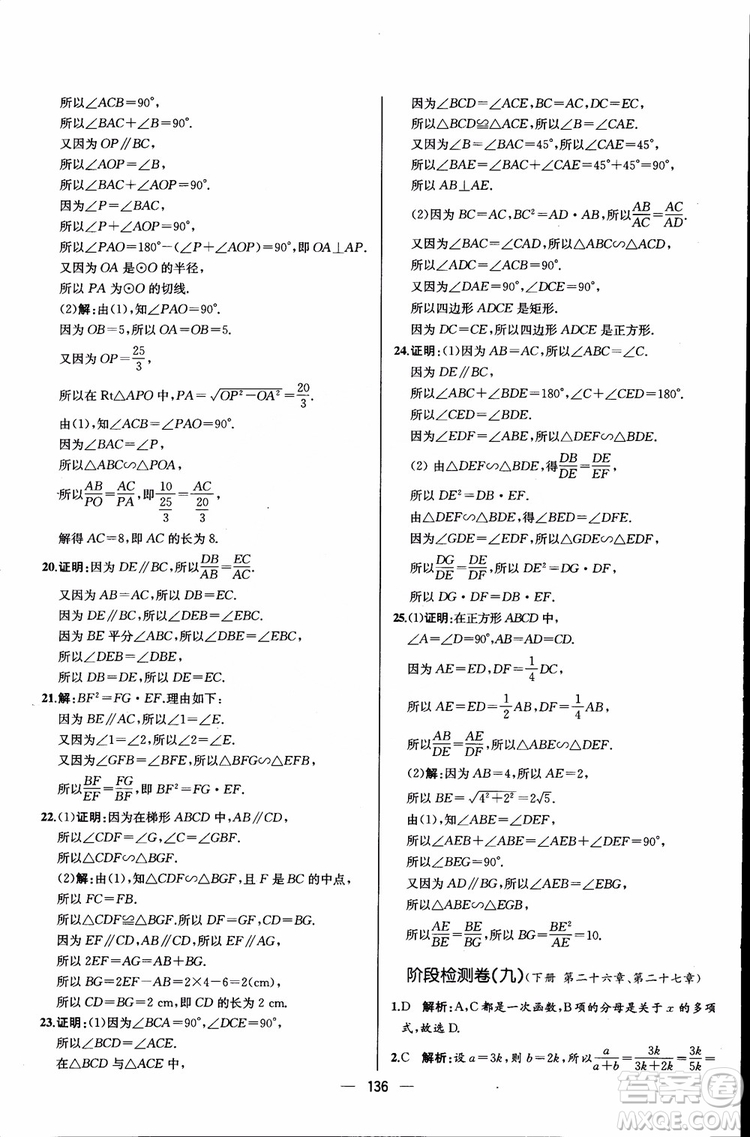 2018年同步導(dǎo)學(xué)案課時(shí)練數(shù)學(xué)九年級(jí)全一冊(cè)人教版參考答案