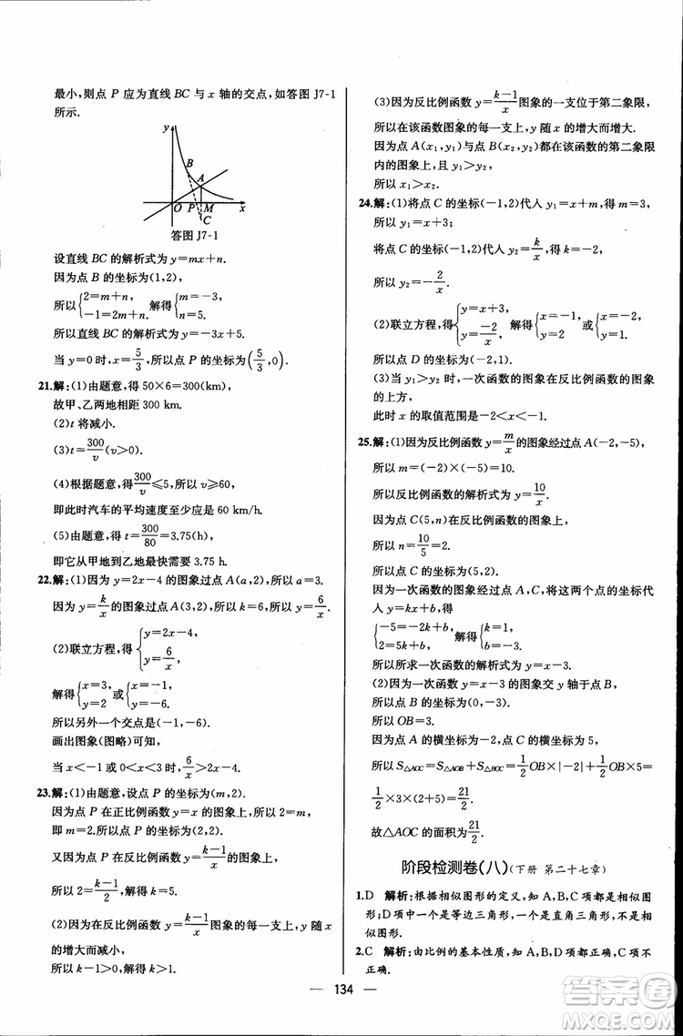 2018年同步導(dǎo)學(xué)案課時(shí)練數(shù)學(xué)九年級(jí)全一冊(cè)人教版參考答案