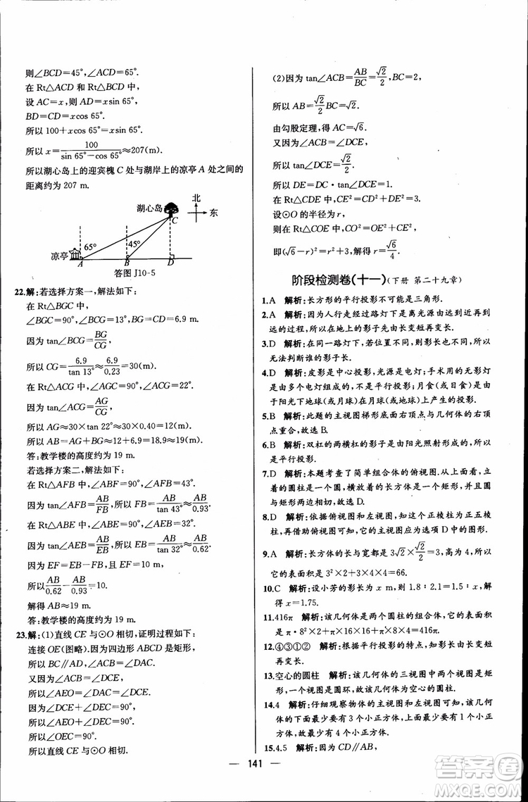 2018年同步導(dǎo)學(xué)案課時(shí)練數(shù)學(xué)九年級(jí)全一冊(cè)人教版參考答案