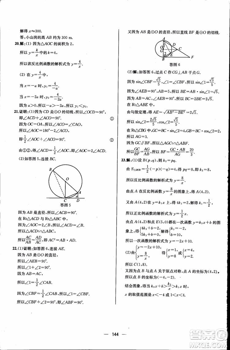 2018年同步導(dǎo)學(xué)案課時(shí)練數(shù)學(xué)九年級(jí)全一冊(cè)人教版參考答案