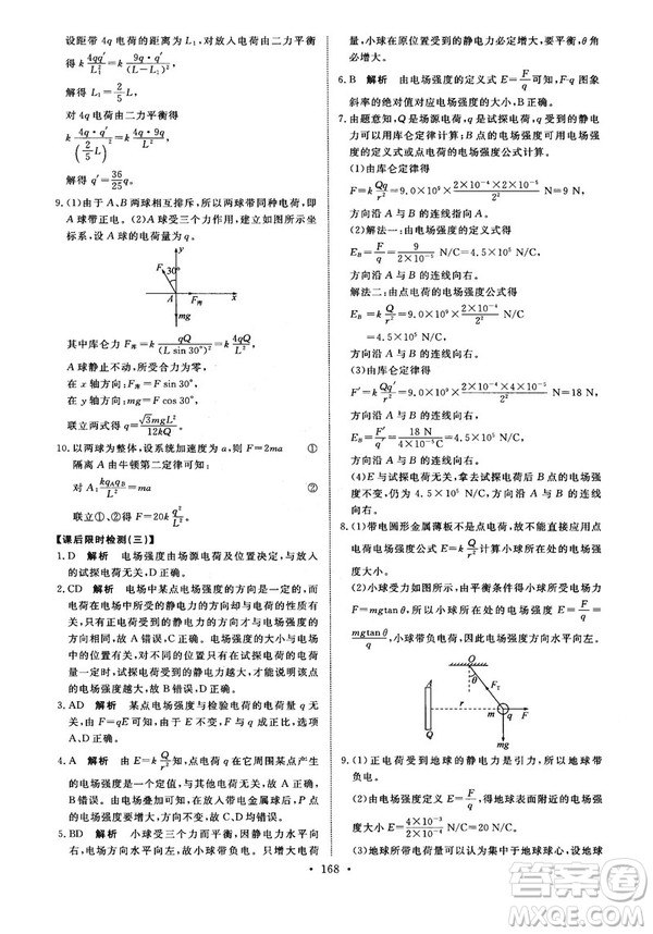 2018天舟文化能力培養(yǎng)與測試物理選修3-1人教版答案