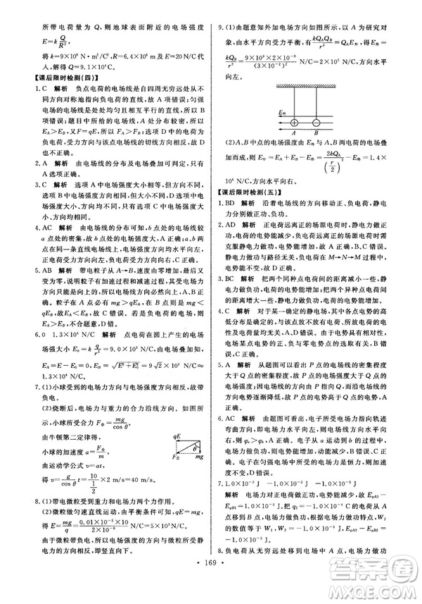 2018天舟文化能力培養(yǎng)與測試物理選修3-1人教版答案