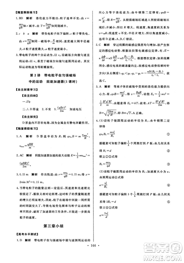 2018天舟文化能力培養(yǎng)與測試物理選修3-1人教版答案